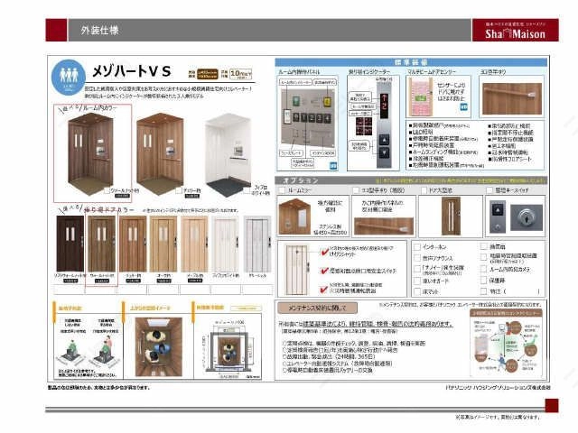 エレベーター仕様