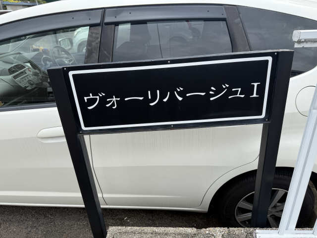 アパートネームプレート