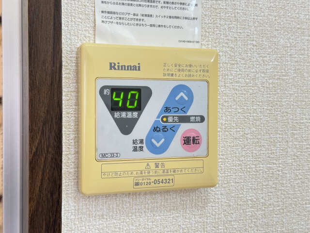 給湯リモコン