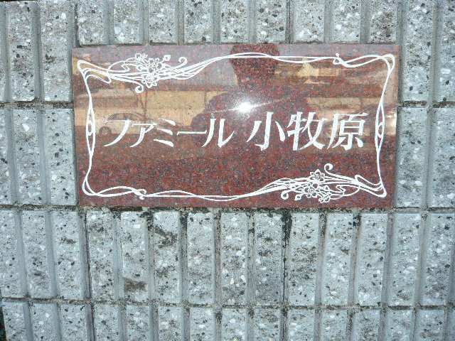 ネームプレート