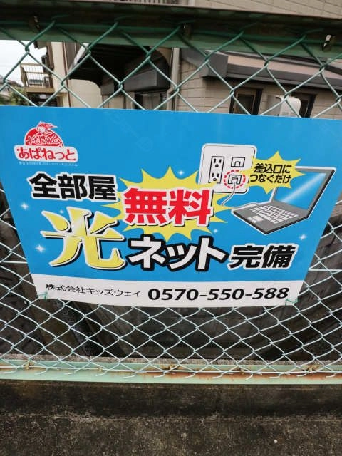 インターネット設備情報