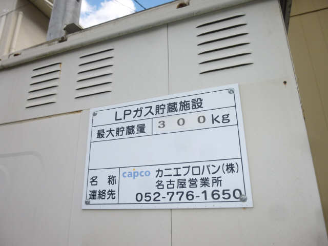 ガス会社