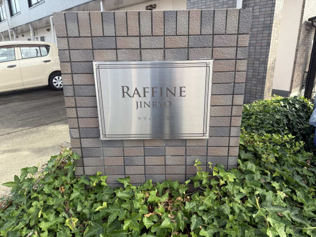 アパートネームプレート