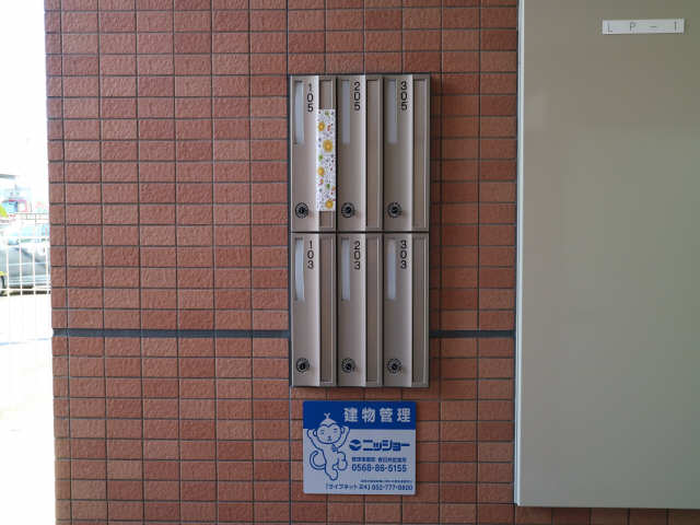 集合ポスト
