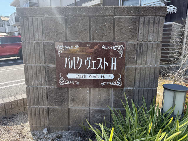 アパートネームプレート