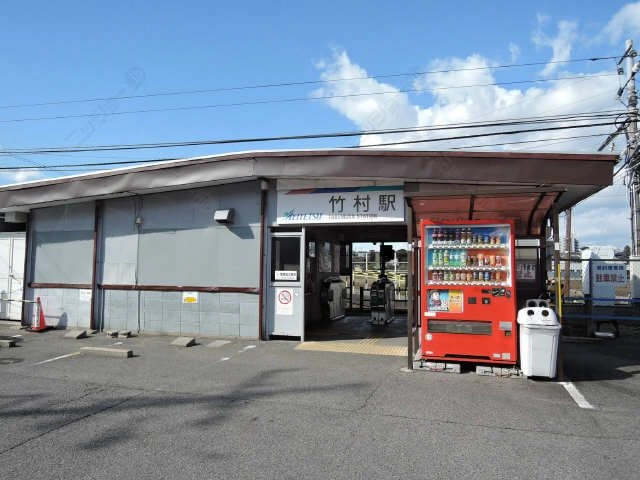 竹村駅