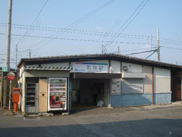 若林駅