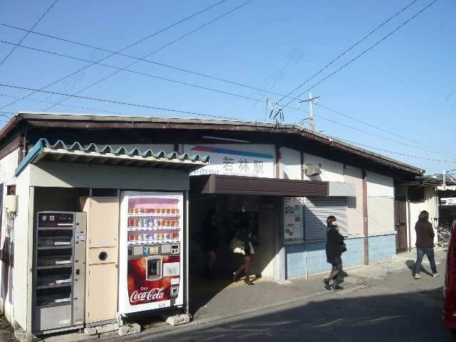 若林駅