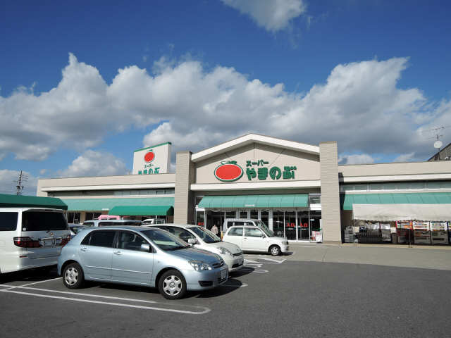 やまのぶ若林店