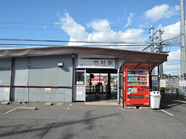 竹村駅