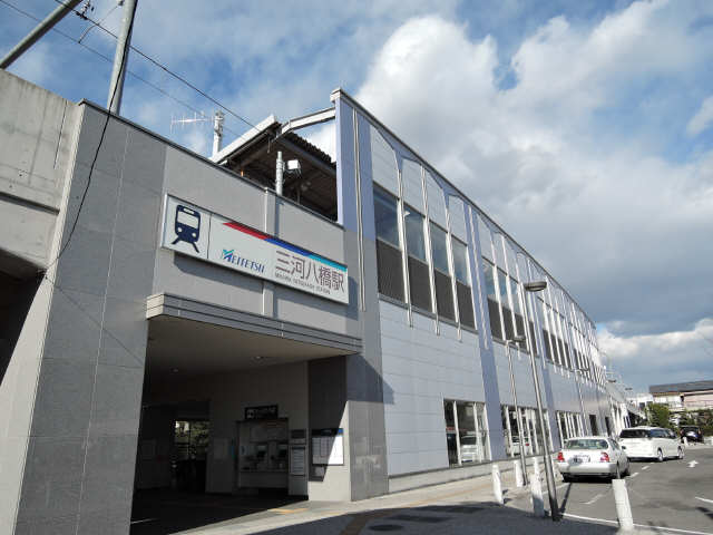 三河八橋駅