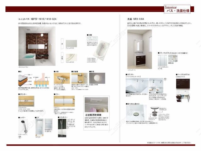 バス・洗面仕様イメージ