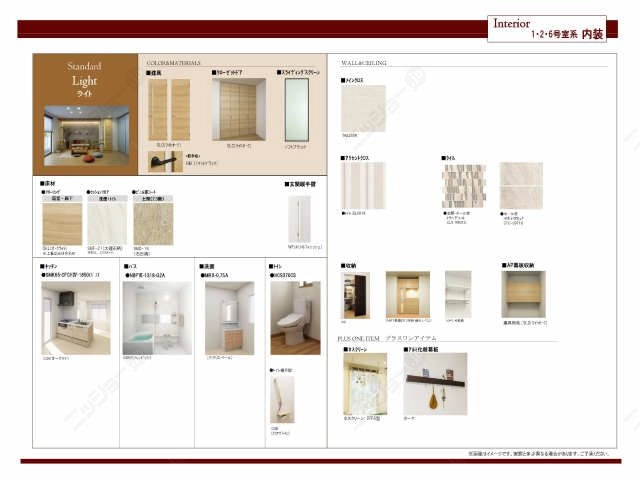 1・2・6号室系内装イメージ
