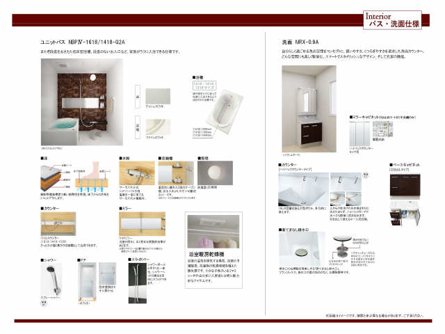 バス・洗面仕様イメージ