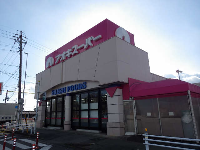 アオキスーパー