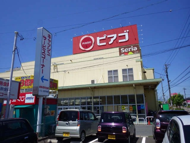 ピアゴ