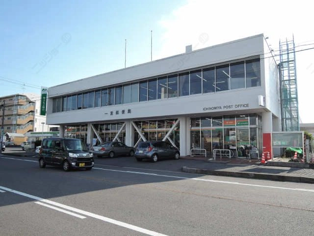 一宮郵便局