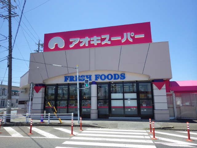 アオキスーパー