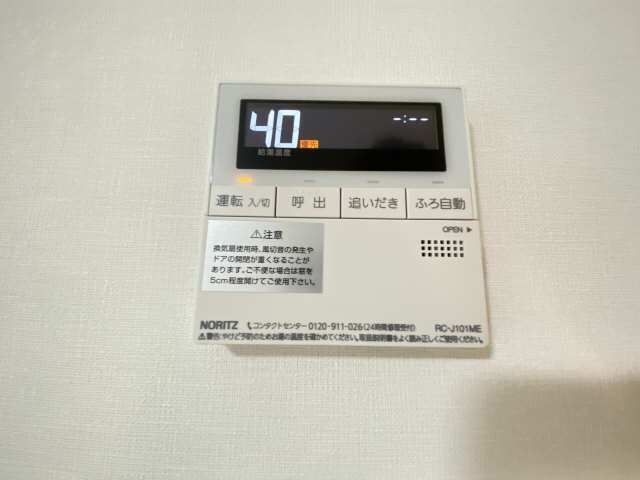 追い焚き端末