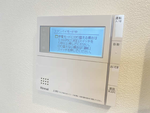 給湯リモコン