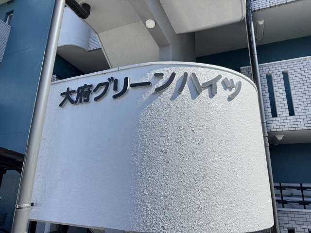 物件ネームプレート