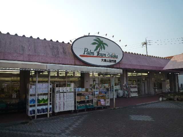 スーパー大高公設市場