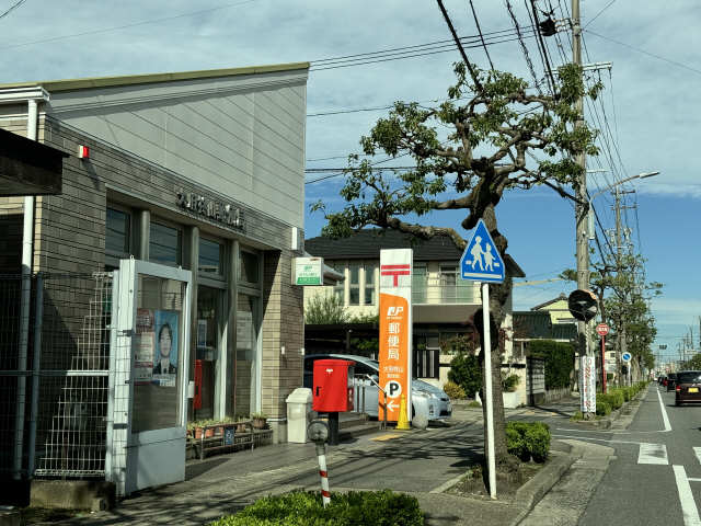 郵便局