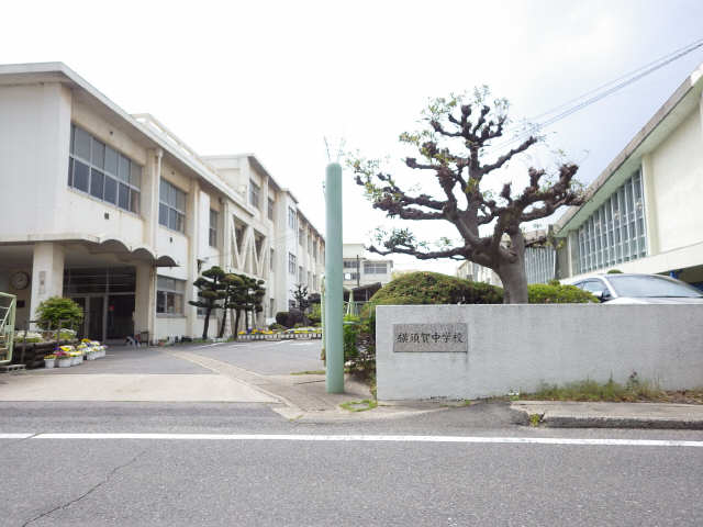 中ノ池ハイツ第一 1階 横須賀中学校