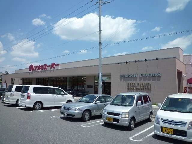 アオキスーパー5分