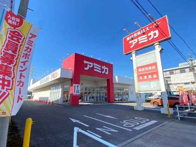 アミカ(業務用スーパー)