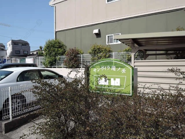 共有部分