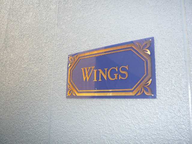 物件ネームプレート