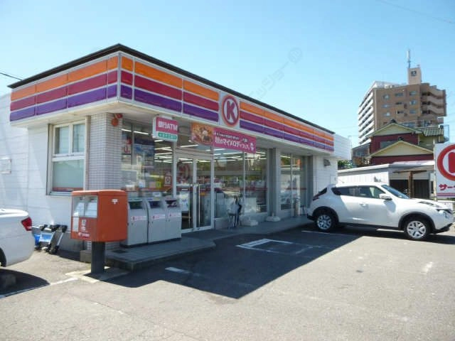 サークルK徒歩1分