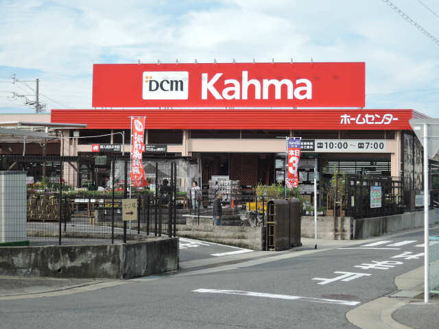 カーマ歩８分