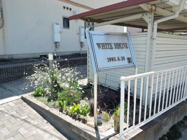 アパートネーム