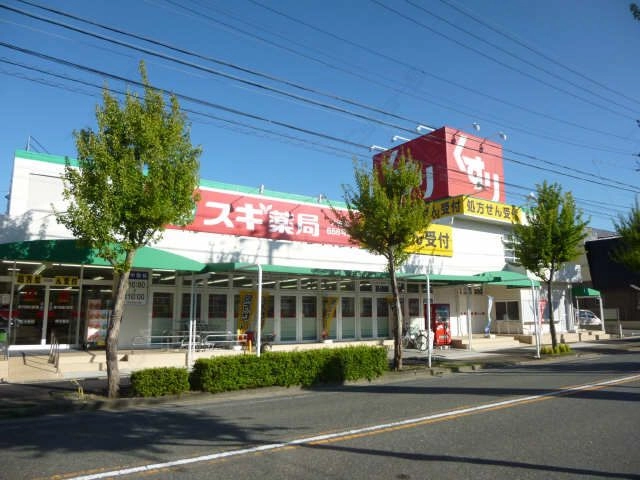 スギ薬局徒歩７分