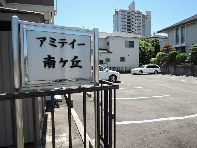 アパートネーム