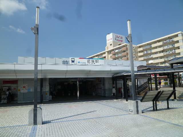 前後駅歩4分