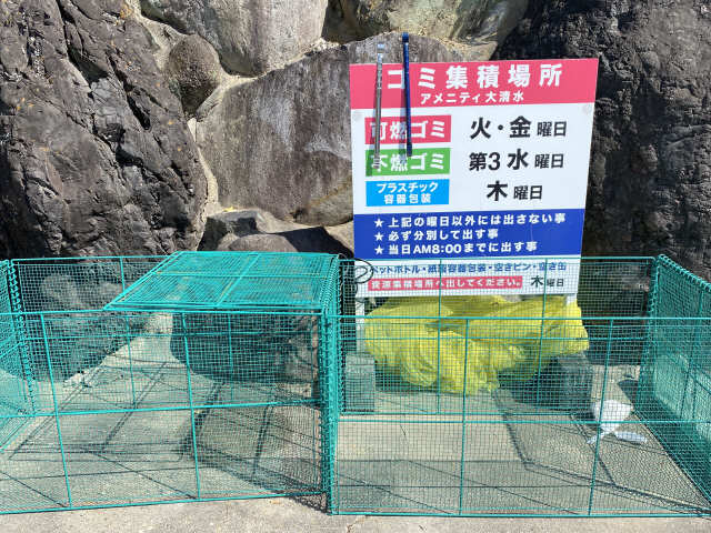 ゴミ捨て場