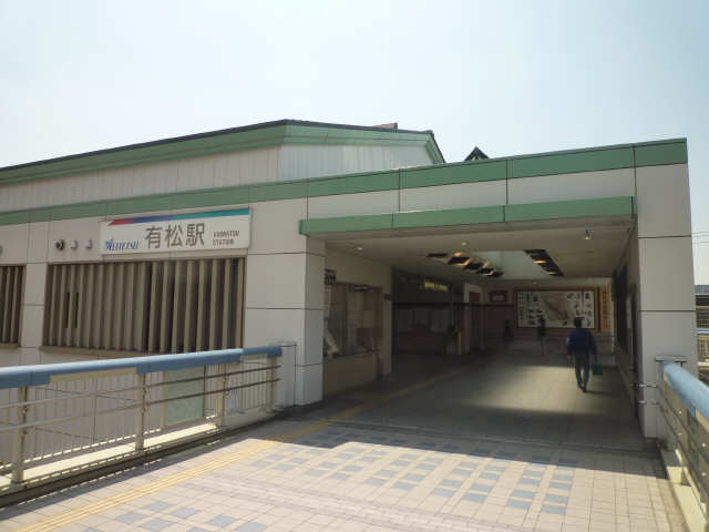有松駅18分