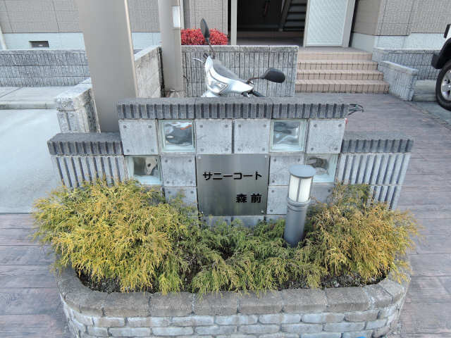 アパートネーム