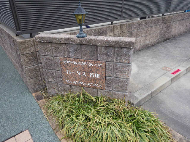 物件プレート