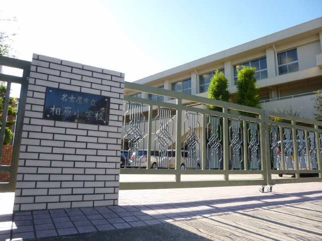 相原小学校徒歩６分