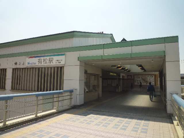 名鉄有松駅1分