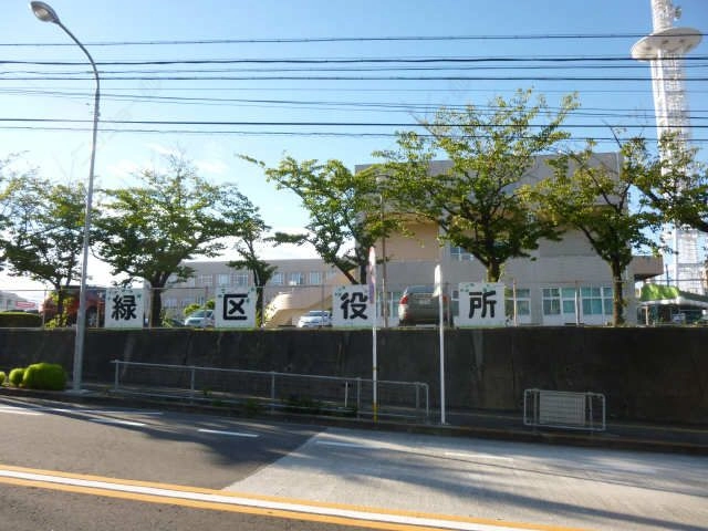 緑区役所徒歩６分