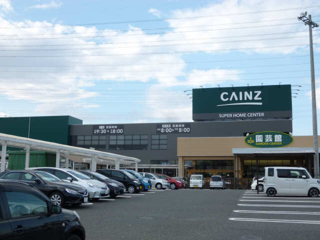 カインズ徒歩１分