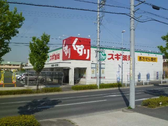 スギ薬局徒歩2分