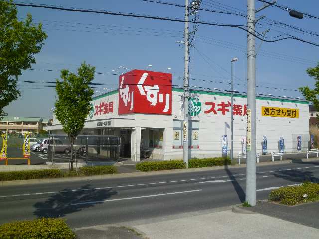 スギ薬局４分