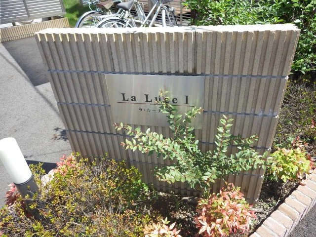 アパートネーム