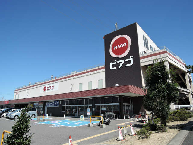 ピアゴ徒歩１５分